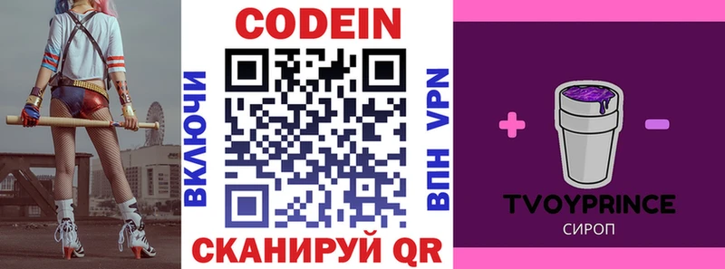 omg ONION Петровск-Забайкальский Кодеиновый сироп Lean Purple Drank